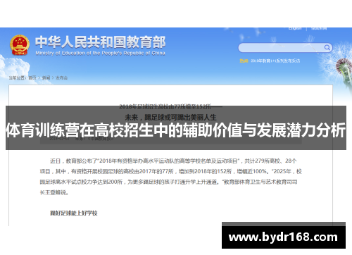 体育训练营在高校招生中的辅助价值与发展潜力分析